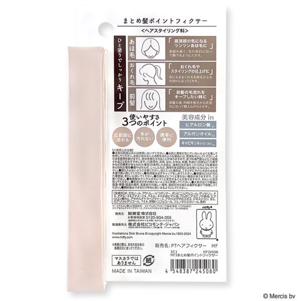 米菲瀏海整理刷/造型棒 