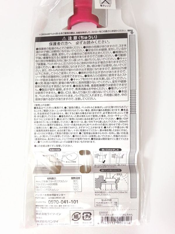 麵包超人  寶特瓶用吸管蓋 