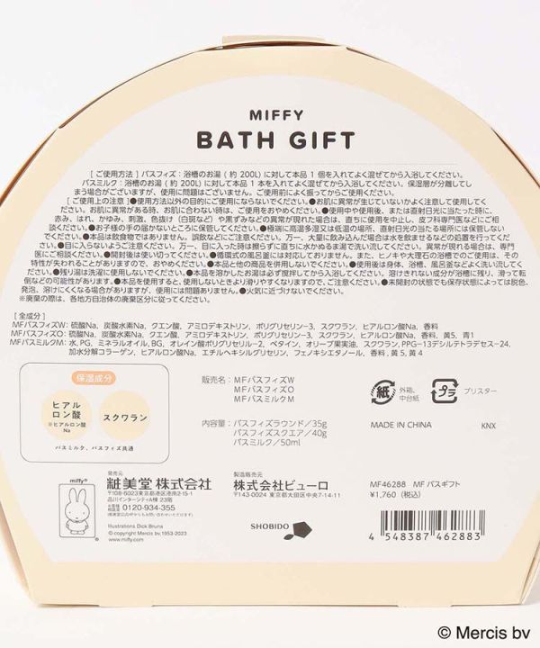 Miffy Bath Set 沐浴套裝（金木犀香味） 