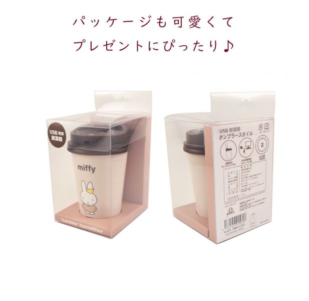 miffy 桌上加濕器 隨行杯造型 
