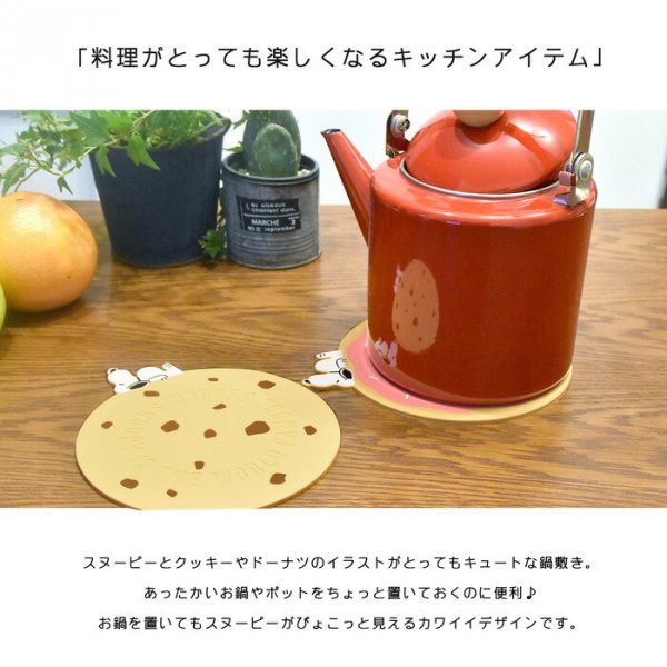 Snoopy史努比 餅乾造型矽膠隔熱墊 