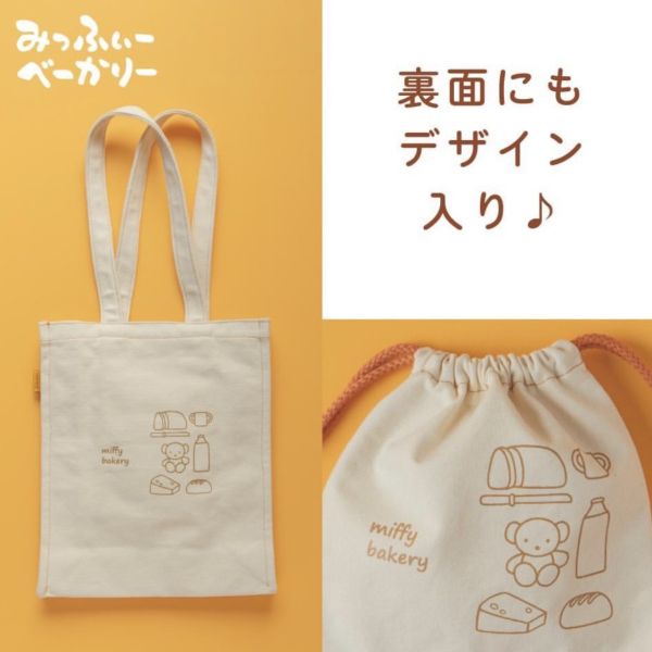 Miffy Kitchen 米菲麵包造型帆布系列 