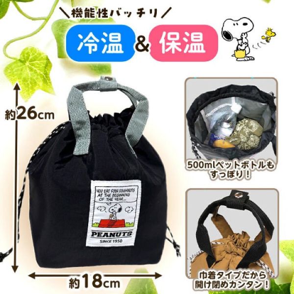 Y's 史努比保溫保冷束口便當袋 