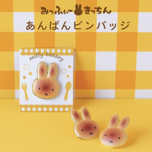 Miffy Kitchen 限定 烤麵包米菲造型胸針 
