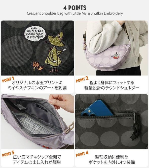 MOOMIN 小不點月牙彎型肩背包 