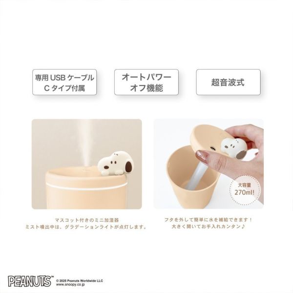 Peanuts史努比圖案充電式加濕器(橘) 