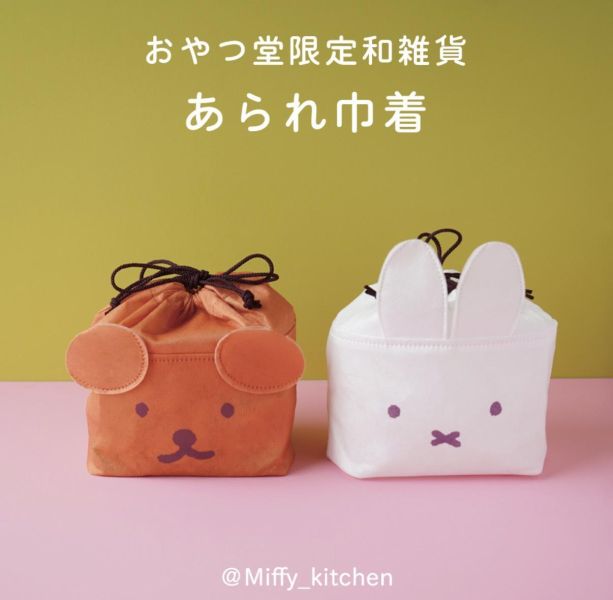 Miffy Kitchen 不織布束口袋 