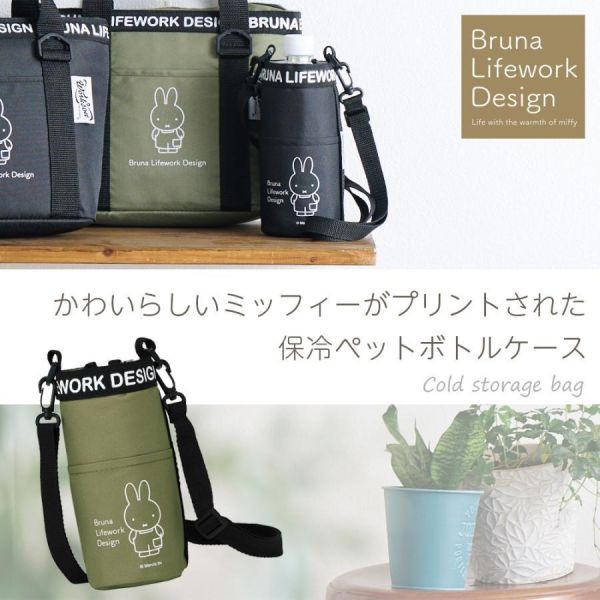 Bruna Lifework Design 米菲保冷保溫水壺套 