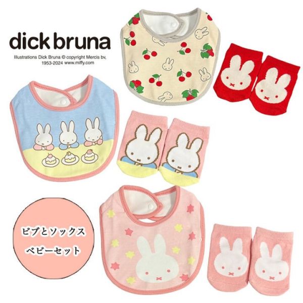 Miffy 嬰兒圍兜棉襪套裝組 (兩款) 