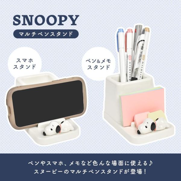 SNOOPY多功能陶瓷筆座/手機架 