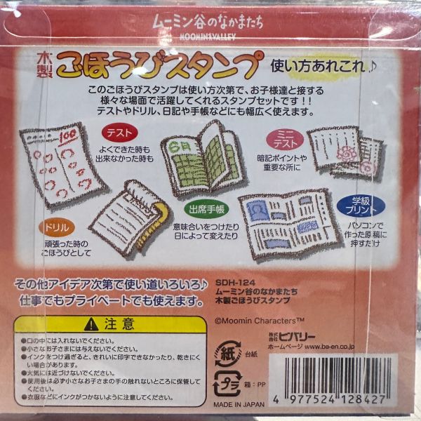 Moomin 姆明谷郵票印章 