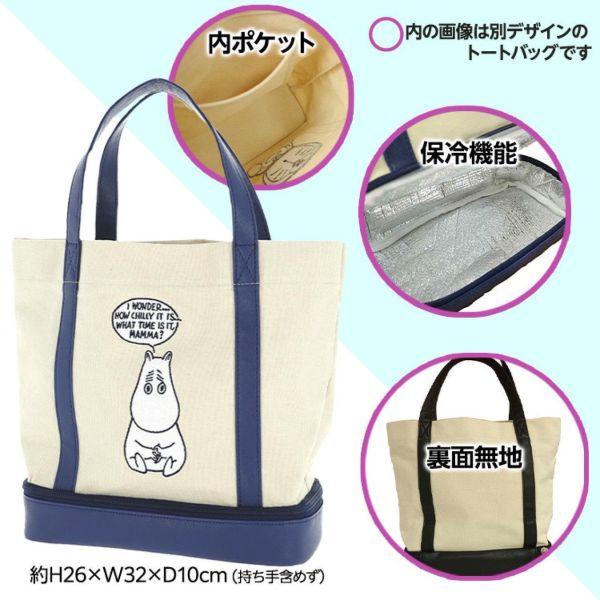 Moomin 二層式帆布保冷托特包 