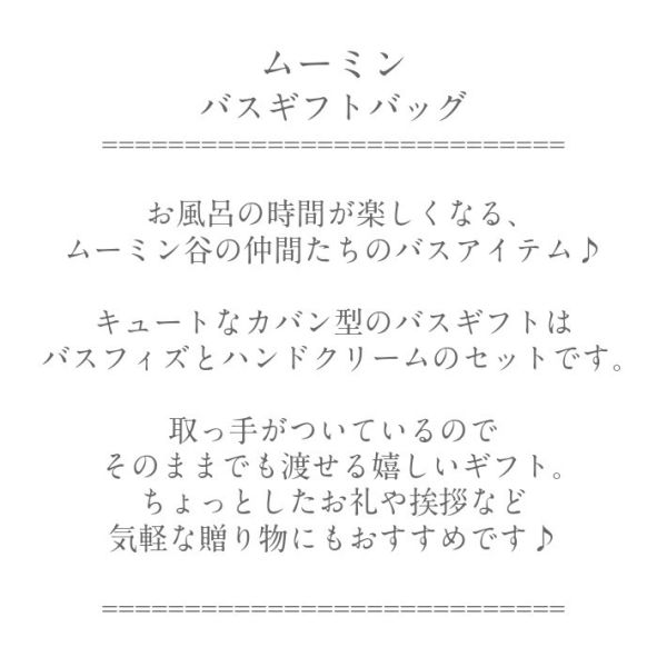 Moomin 沐浴小禮盒 