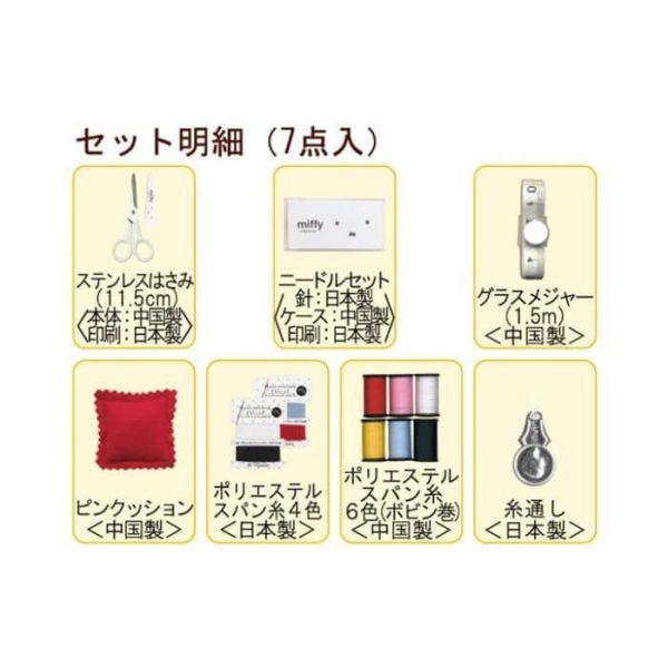 Misasa 米菲透明針線盒 