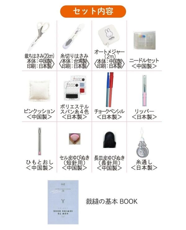 Misasa 米菲縫紉工具毛絨手提袋組 