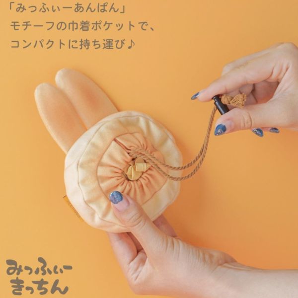 Miffy Kitchen 米菲麵包造型可收納購物袋 