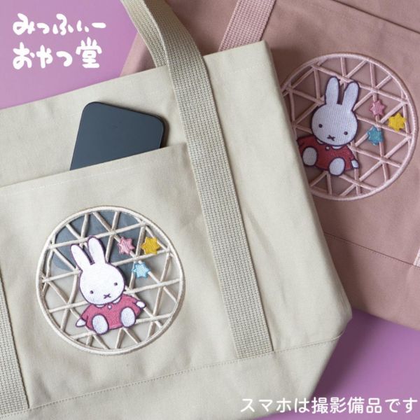 日本 miffy kitchen 限定 鏤空刺繡托特包 
