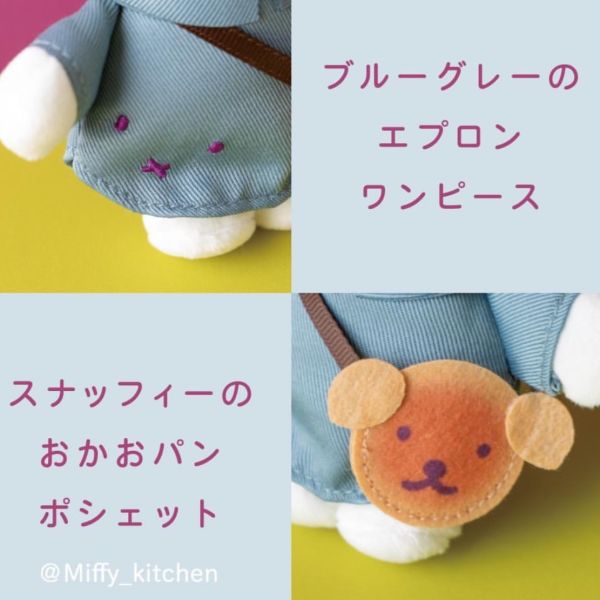 Miffy Kitchen 廚師玩偶&吊飾 (背包款) 