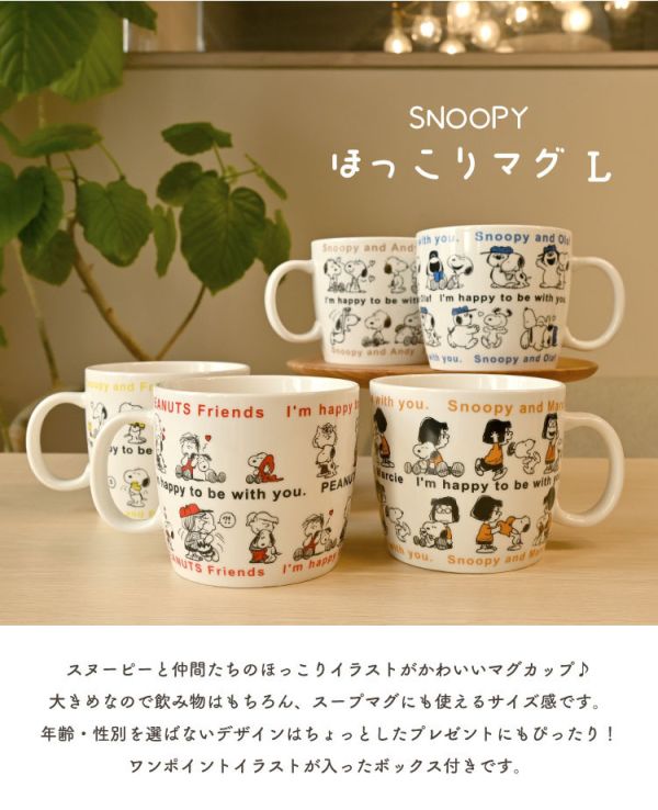 Peanuts 大容量滿版圖案馬克杯 
