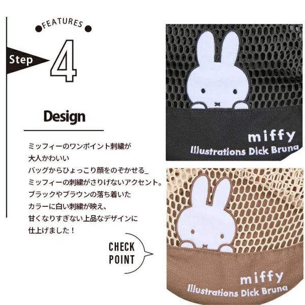 Miffy 網布束口兩用斜背包 