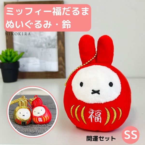 米菲新年達摩造型玩偶吊飾 