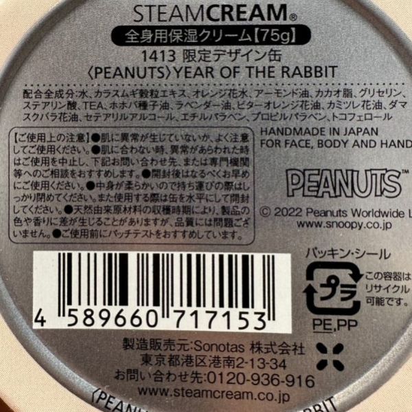 Steamcream X SNOOPY 兔子造型 蒸汽乳霜 