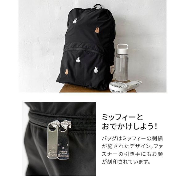 Dick Bruna × miffy 輕量摺疊後背包 