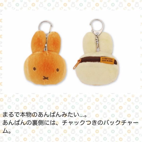 Miffy Kitchen 米菲大頭烤麵包造型小包/吊飾 