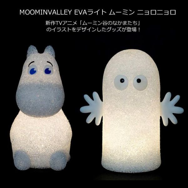 Moominvalley Friends 插圖設計小夜燈 