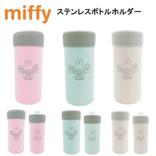 Miffy米菲 不鏽鋼保冷杯 