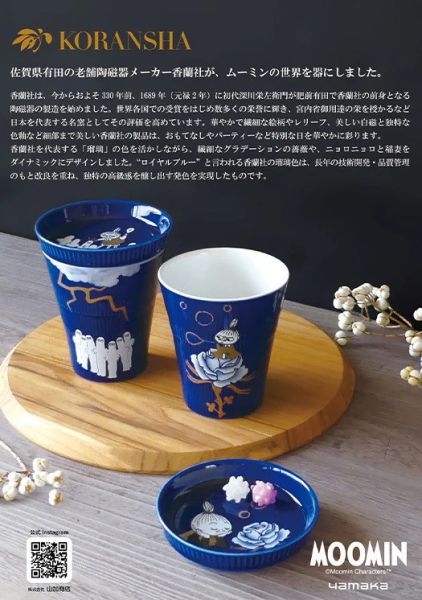 Yamaka香蘭社小不點燙金琉璃系列小碟/茶杯 