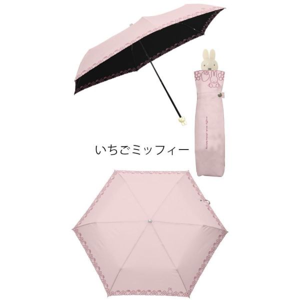 Miffy 一級遮光晴雨兩用折傘 