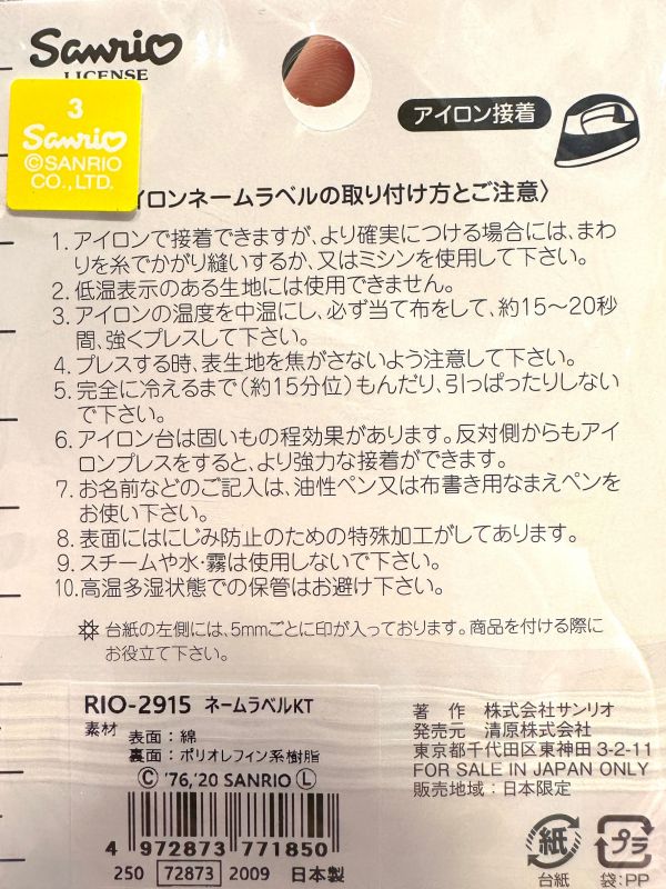 Hello Kitty 姓名燙布貼 5入組 