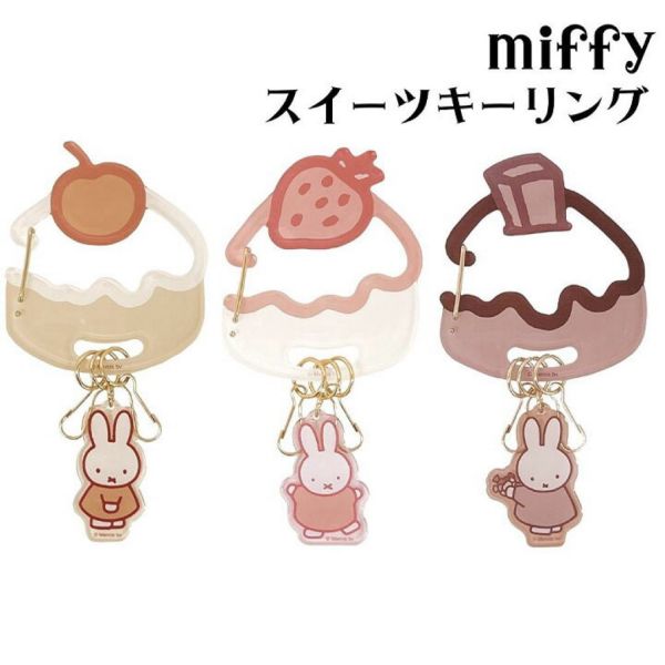 Miffy 甜點壓克力造型鑰匙圈 