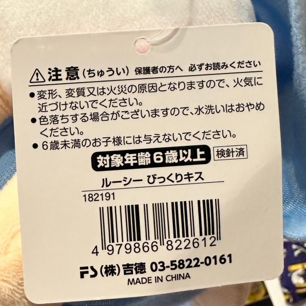 Snoopy 露西/驚喜之吻 玩偶 