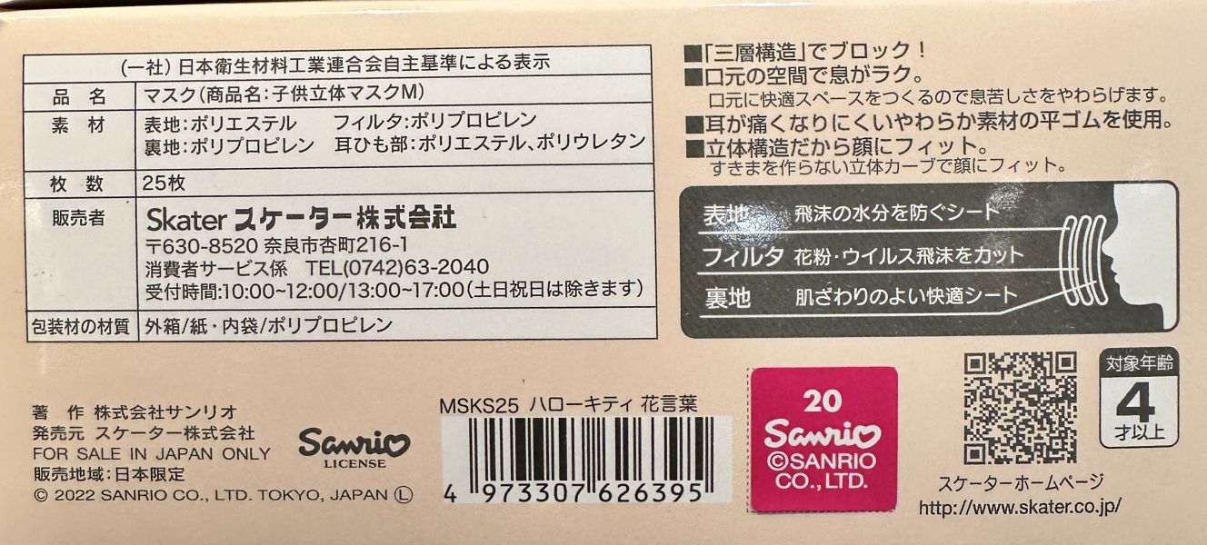 Skater X Hello Kitty 兒童立體不織布口罩組30入 (草莓) 