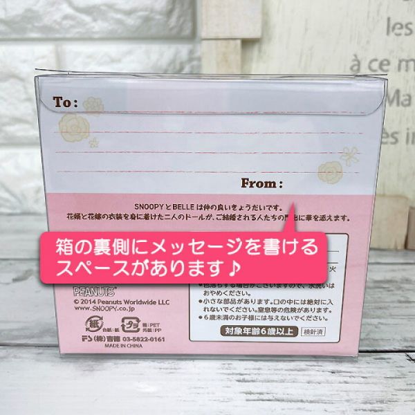 SNOOPY & BELLE Wedding Dolls 婚禮迷你玩偶禮盒 