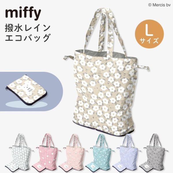 miffy 撥水摺疊環保購物袋 L 