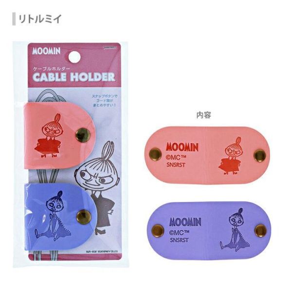 姆明/小不點 皮革集線器 