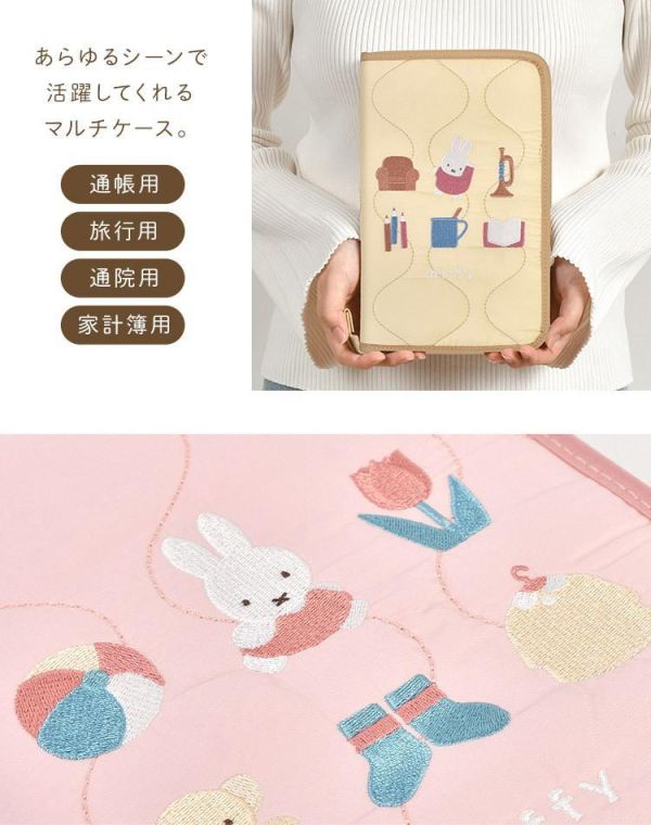 miffy 刺繡鋪棉多功能收納夾 