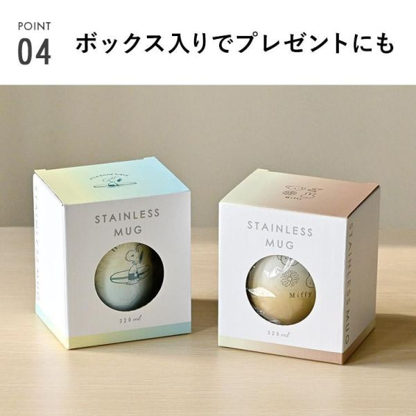 Miffy不鏽鋼漸層杯蓋馬克杯 