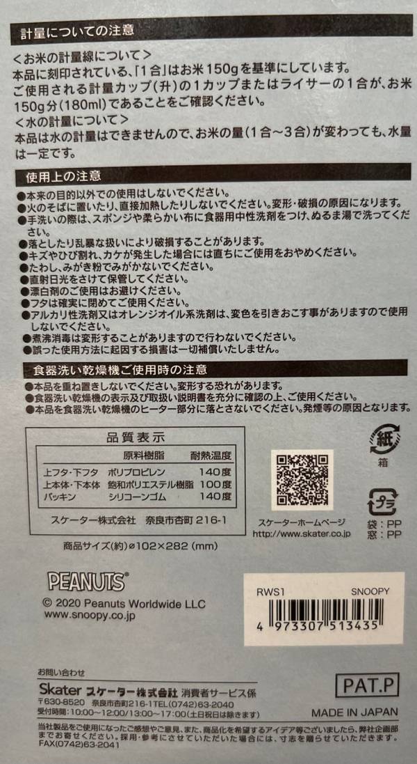 Snoopy史努比洗米器 