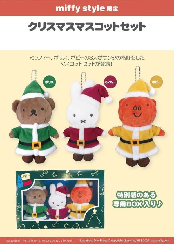 miffy style 米菲與朋友聖誕裝玩偶禮盒 
