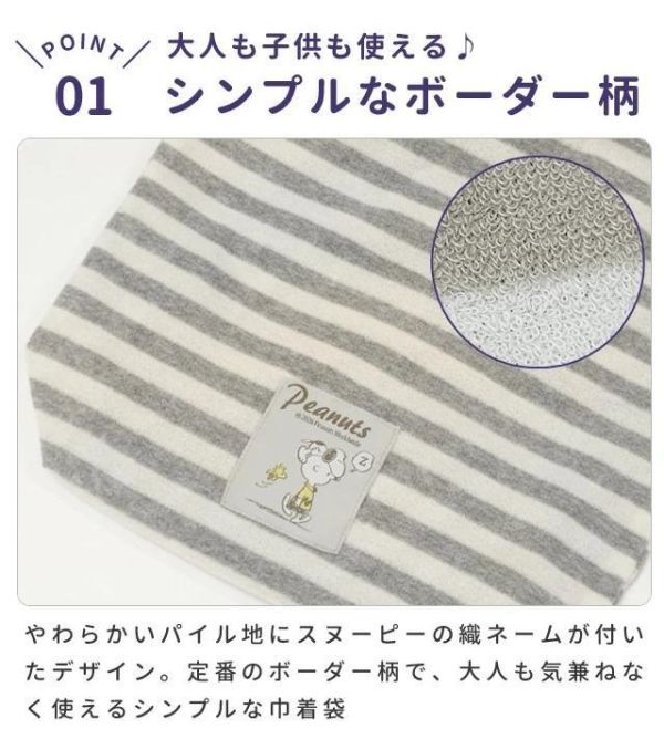 Snoopy 條紋束口收納袋 (五色) 