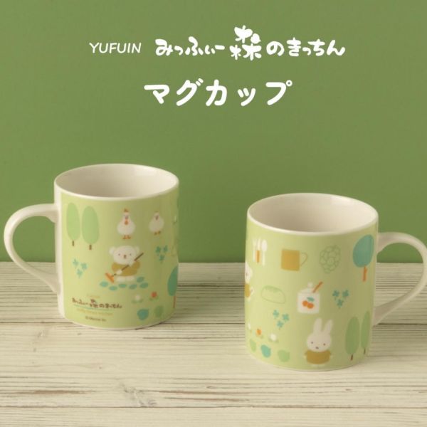 由布院限定 Miffy森之廚房 馬克杯 