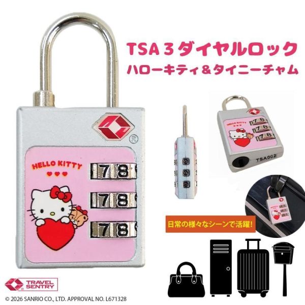 Hello Kitty × Tiny Chum TSA 海關密碼鎖 