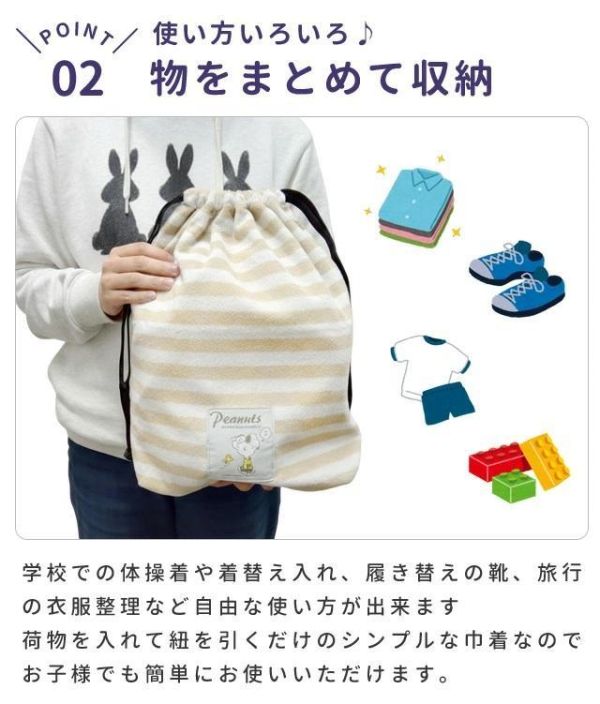 Snoopy 條紋束口收納袋 (五色) 