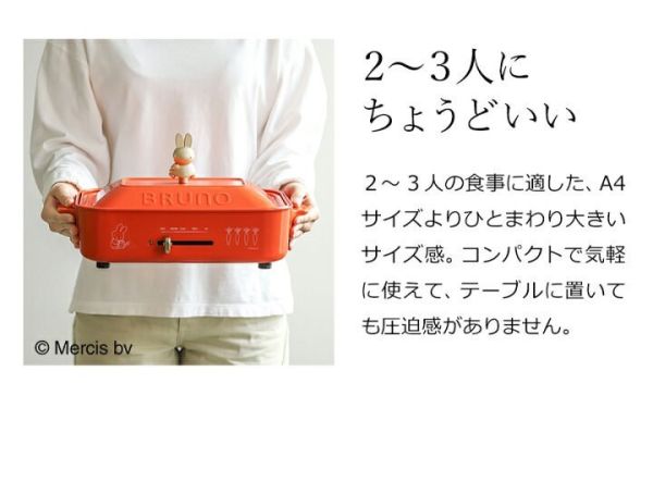 Bruno X MIFFY米菲 電烤盤 