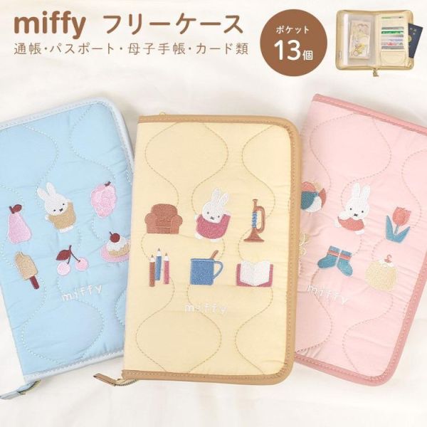 miffy 刺繡鋪棉多功能收納夾 