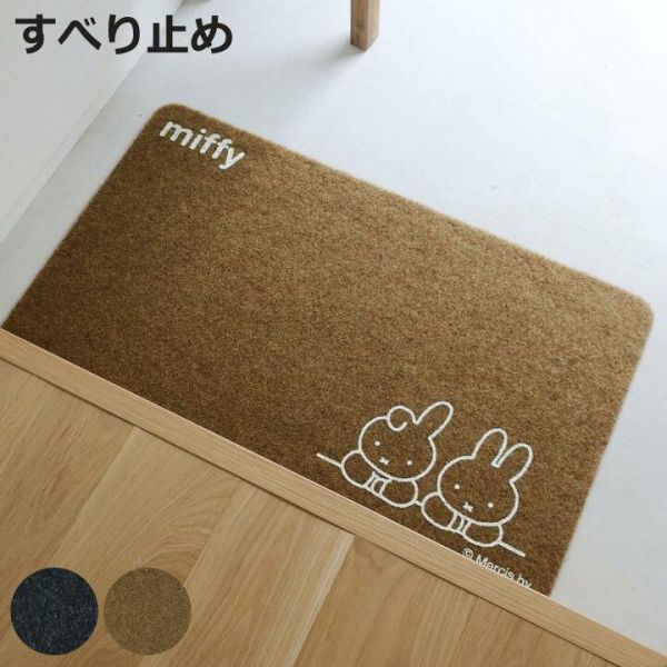miffy米菲 室內外兩用玄關地墊 